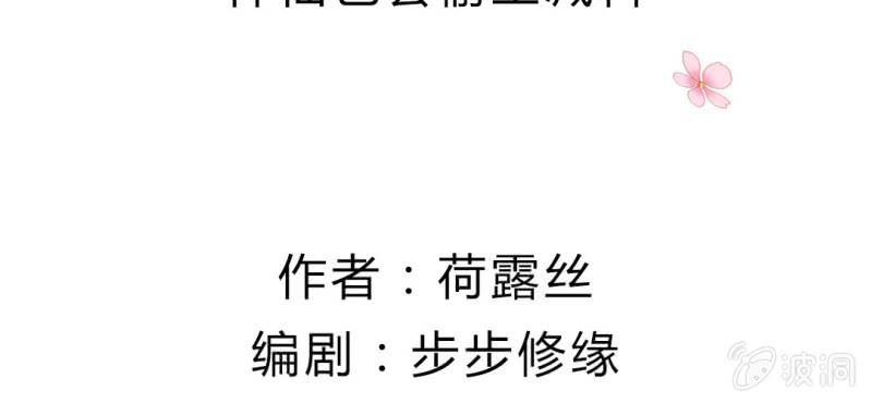 第9话：神仙也会偷工减料(1/3)-第10话