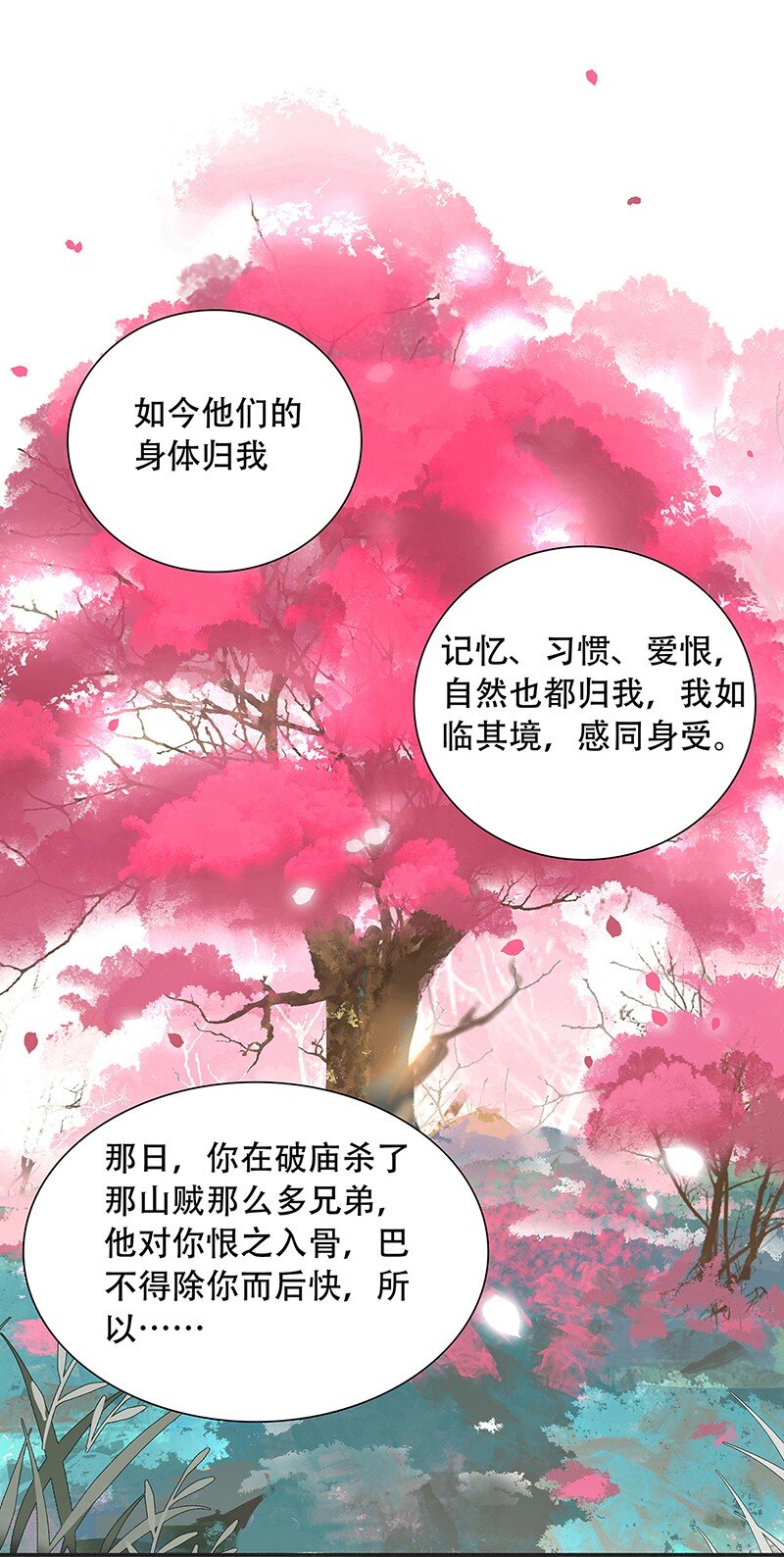 我的身體有自己的想法 - 第05話 跑得了和尚跑不了廟 - 7