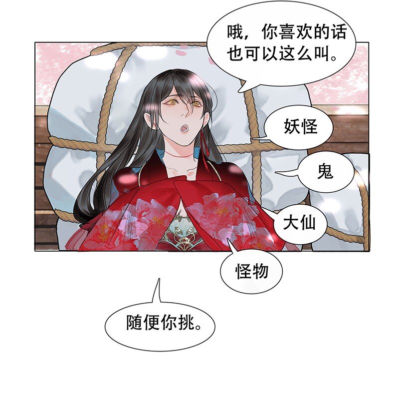 我的身體有自己的想法 - 第05話 跑得了和尚跑不了廟 - 6