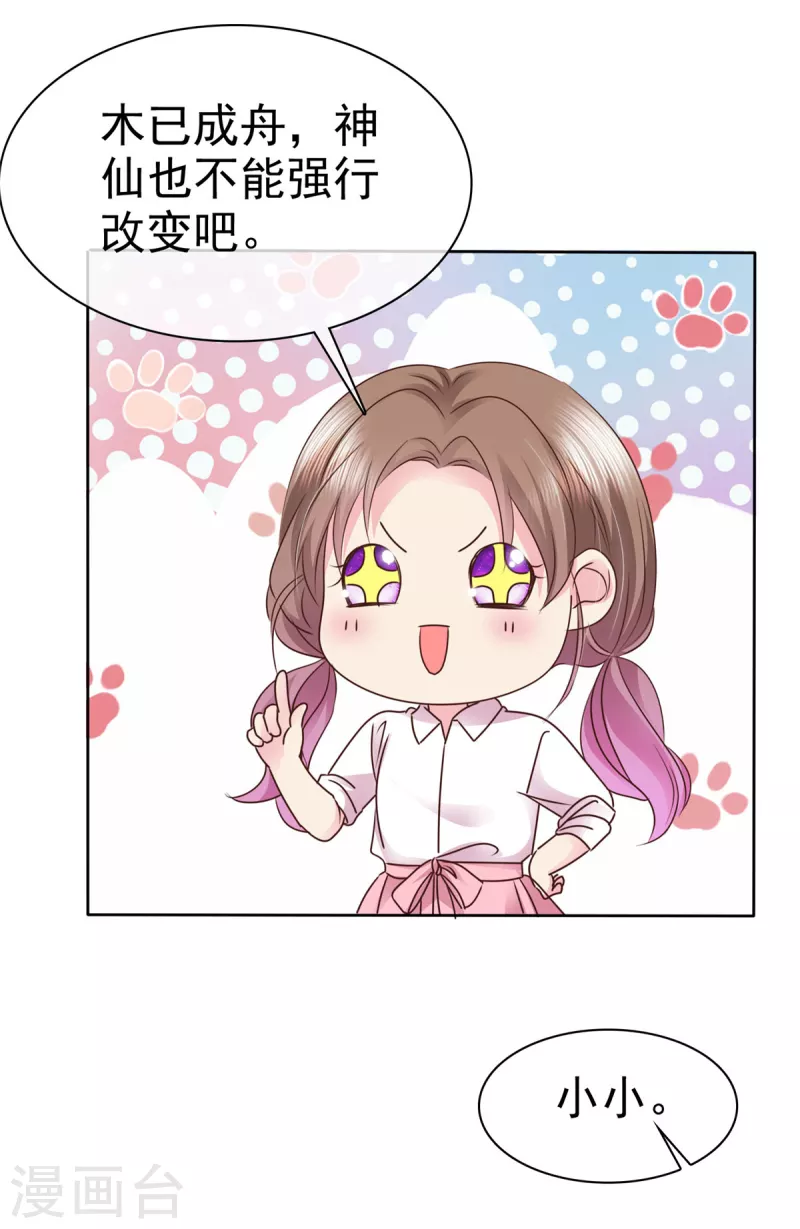 第17话 劝暧昧对象和前任复合？-第18话