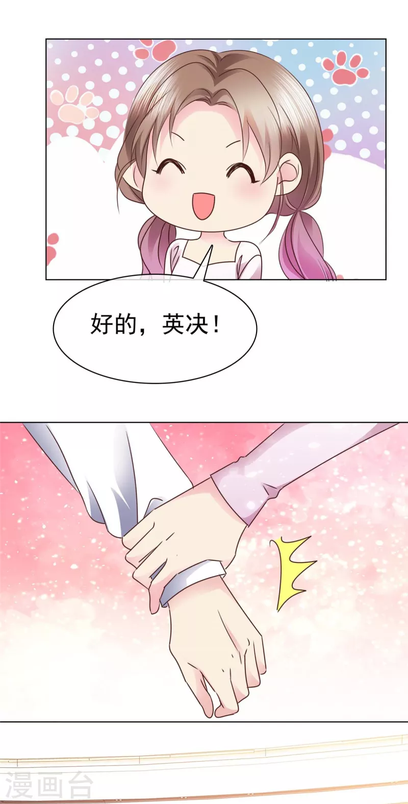 第19话 在你身边想的却是她？-第20话