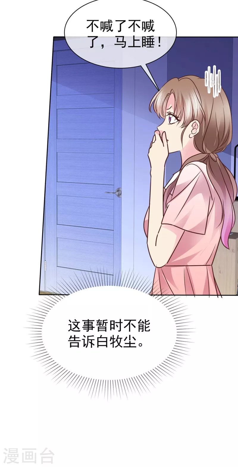 第21话 心动还是意外？-第22话