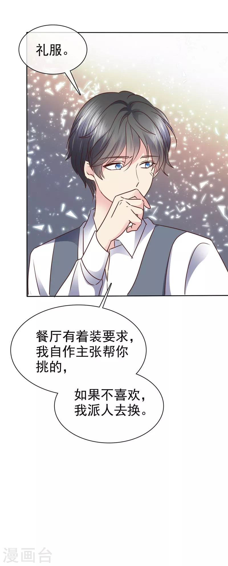 第21话 心动还是意外？-第22话