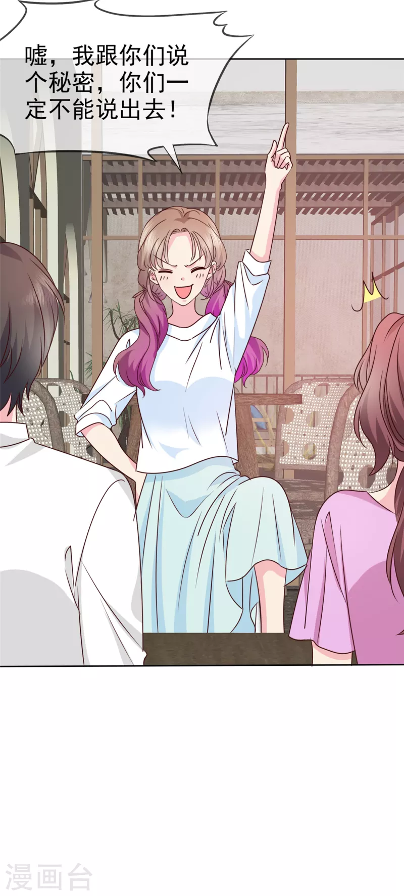 第25话 和你们说个秘密-第26话