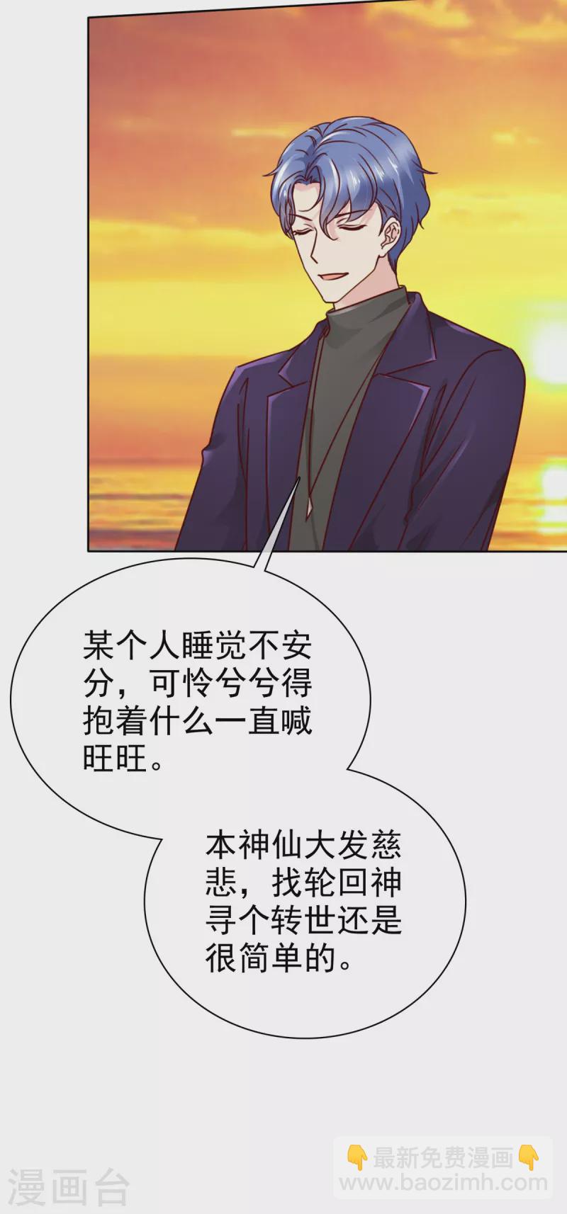 第29话 神仙大人的贴心-第30话