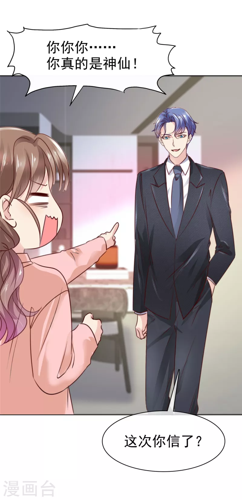 第3话 你是不是玩不起？-第4话