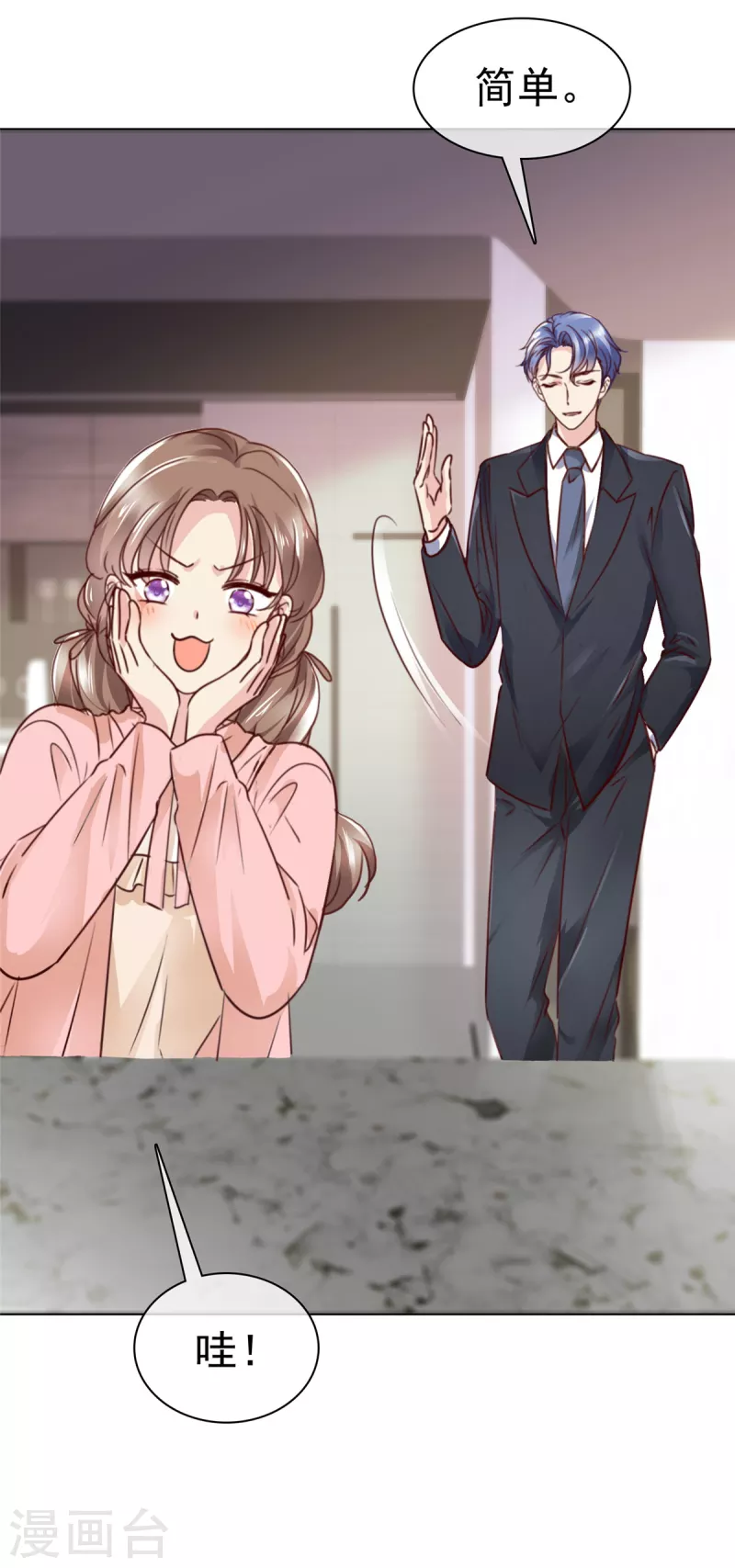 第3话 你是不是玩不起？-第4话