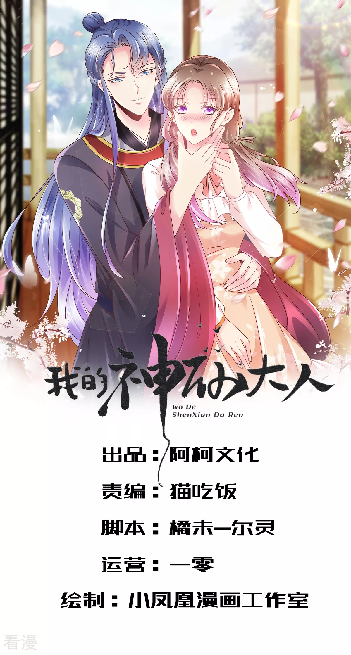 最终话 终成眷属的佳话-第32话