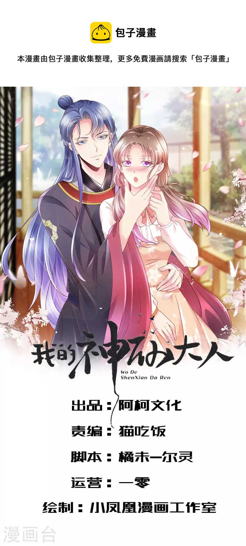 第5话 男神怎么这么猴急？-第6话