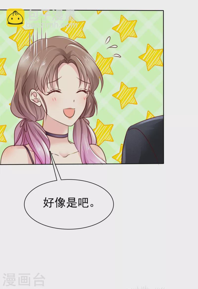 第5话 男神怎么这么猴急？-第6话