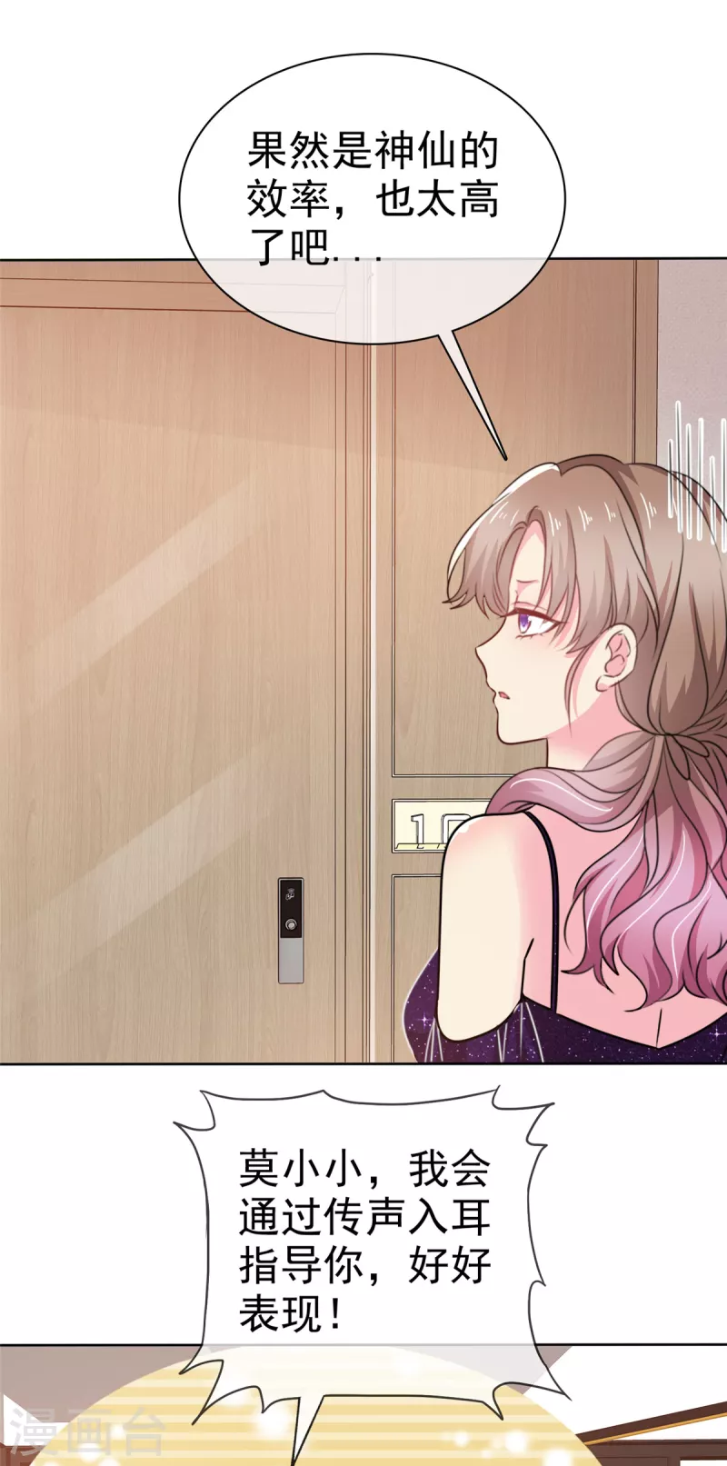 第5话 男神怎么这么猴急？-第6话