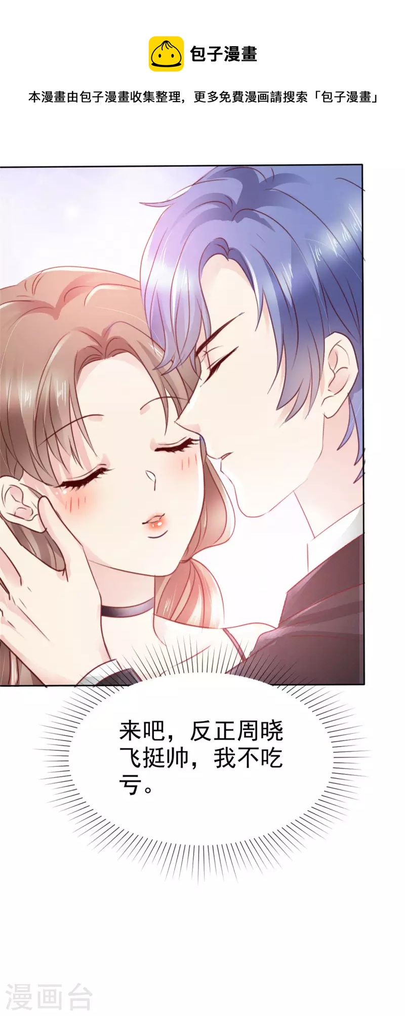 第5话 男神怎么这么猴急？-第6话