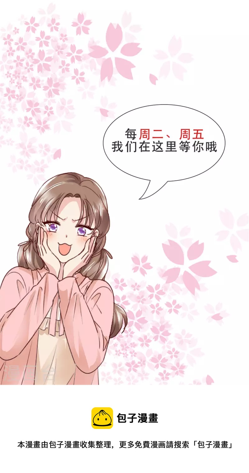 第5话 男神怎么这么猴急？-第6话