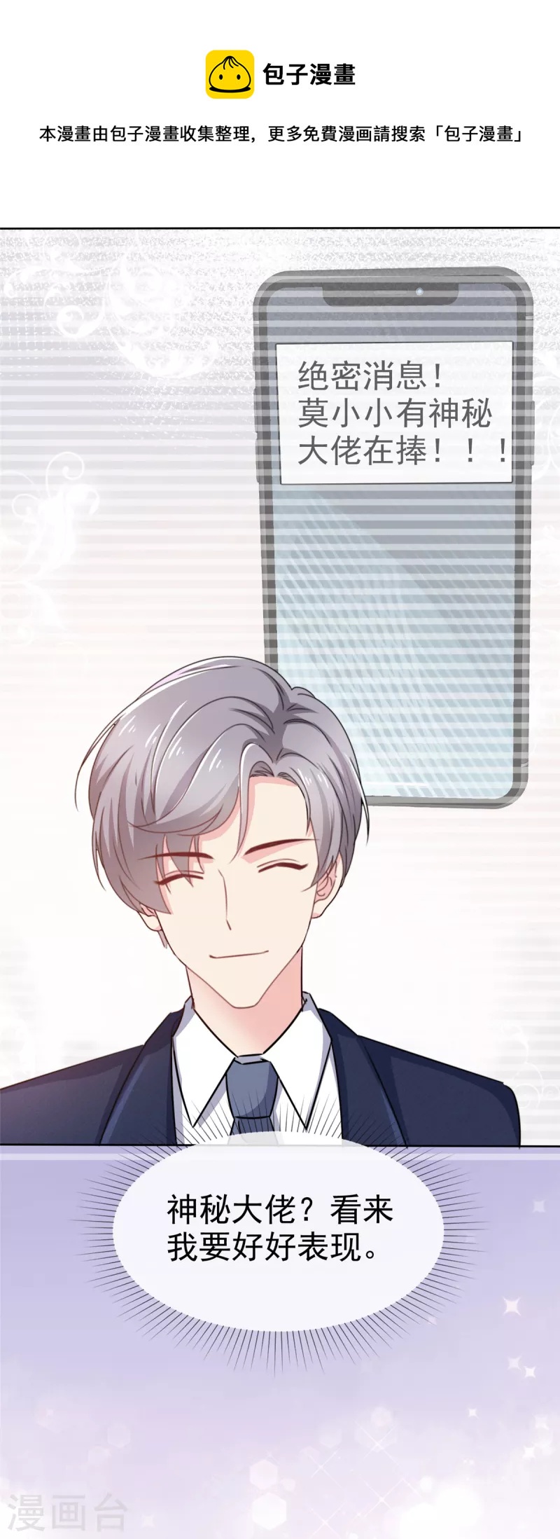 第5话 男神怎么这么猴急？-第6话