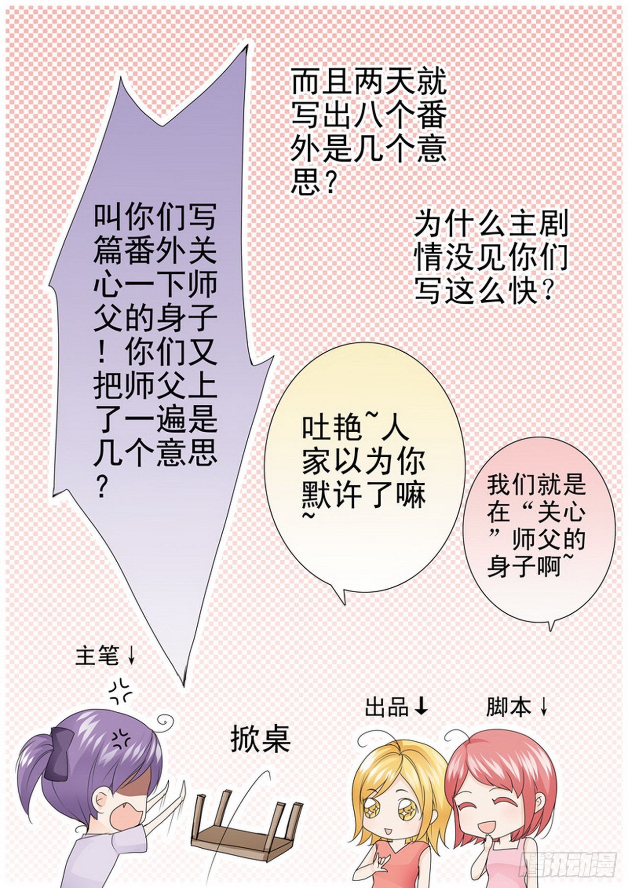 我的师傅不是人 - 第四百六十三话 - 2