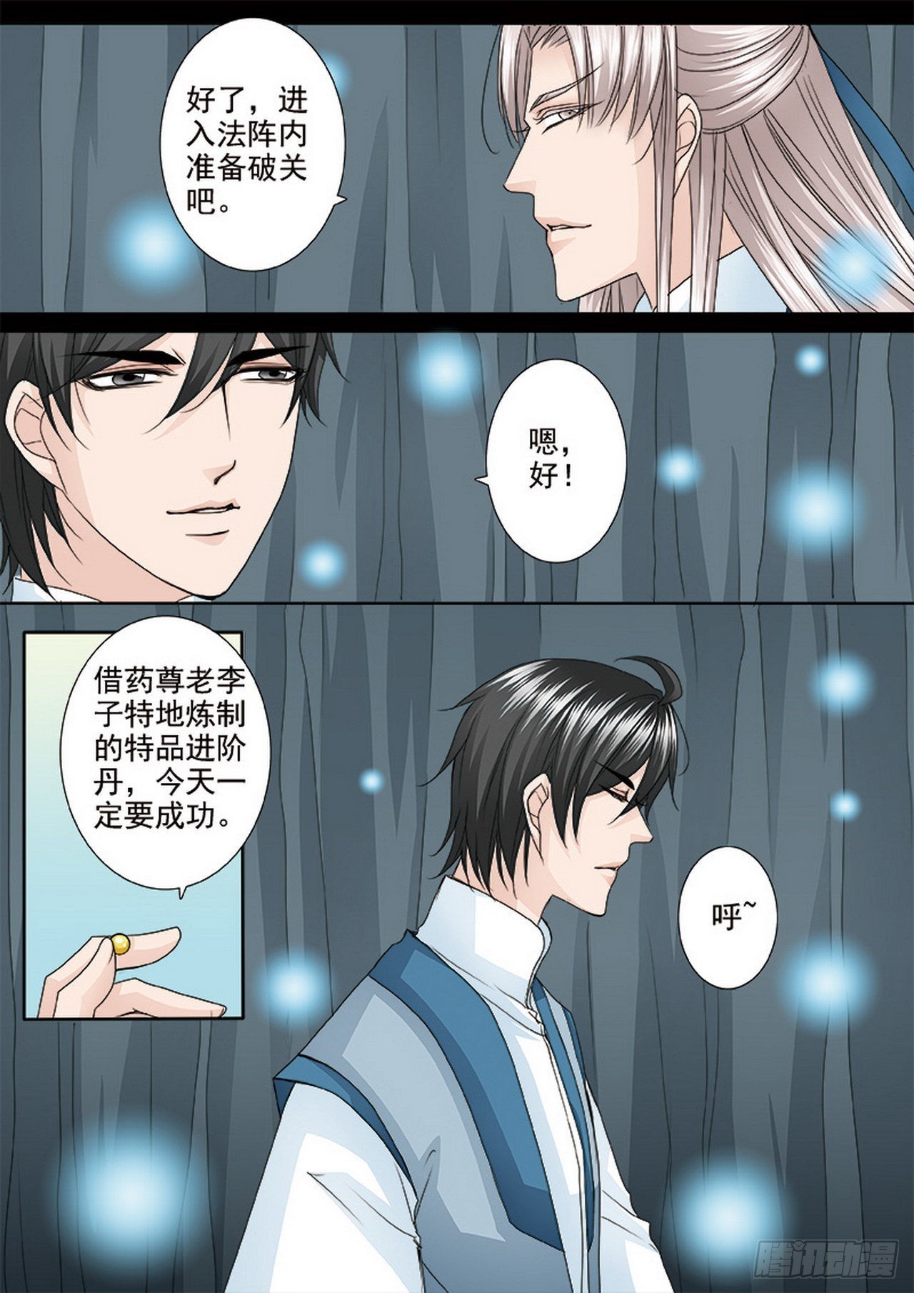 我的师傅不是人 - 第490话 - 2