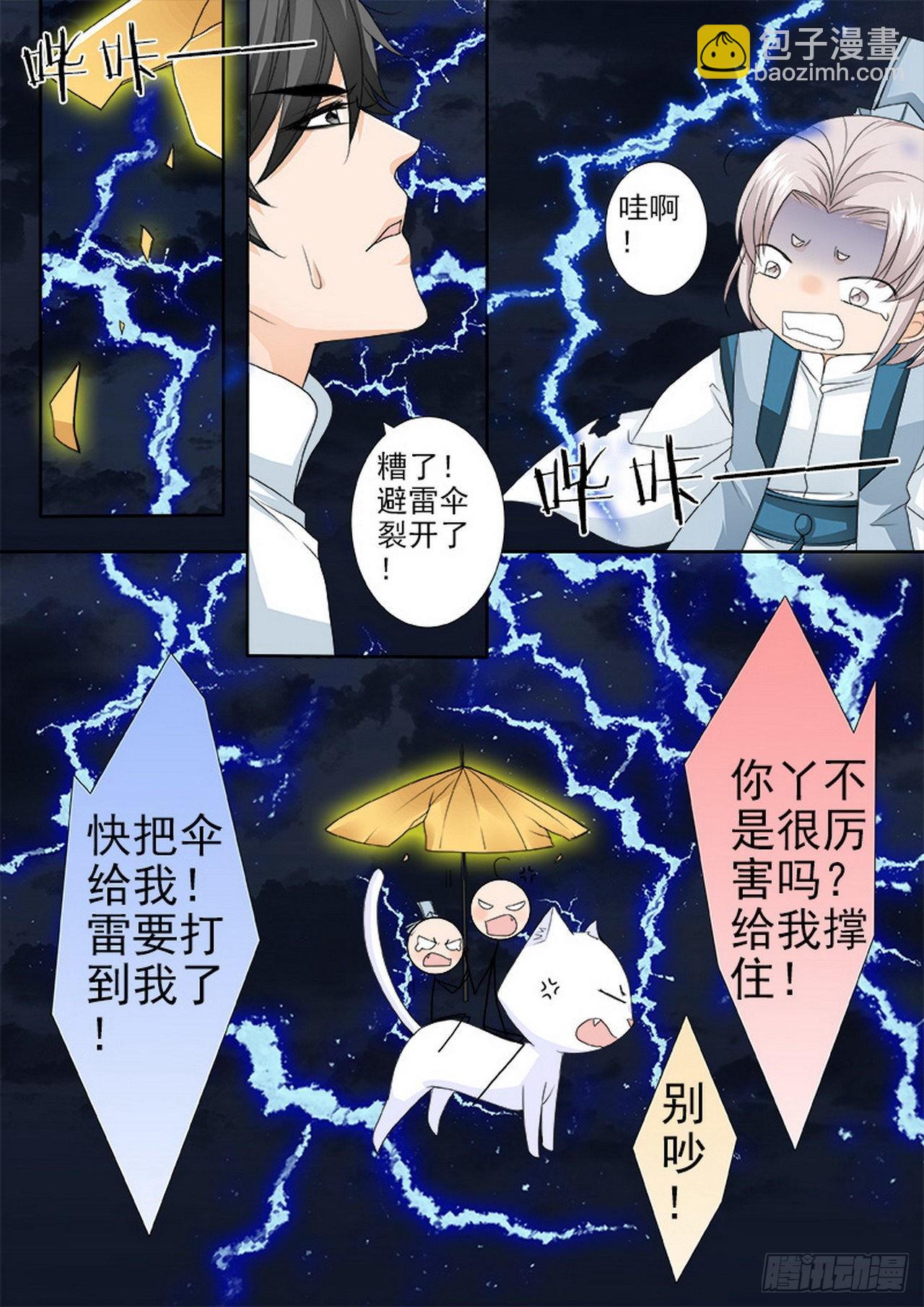 我的师傅不是人 - 第494话 - 2