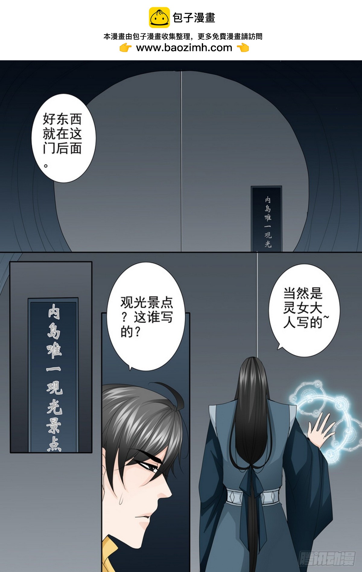 我的師傅不是人 - 第546話 - 2