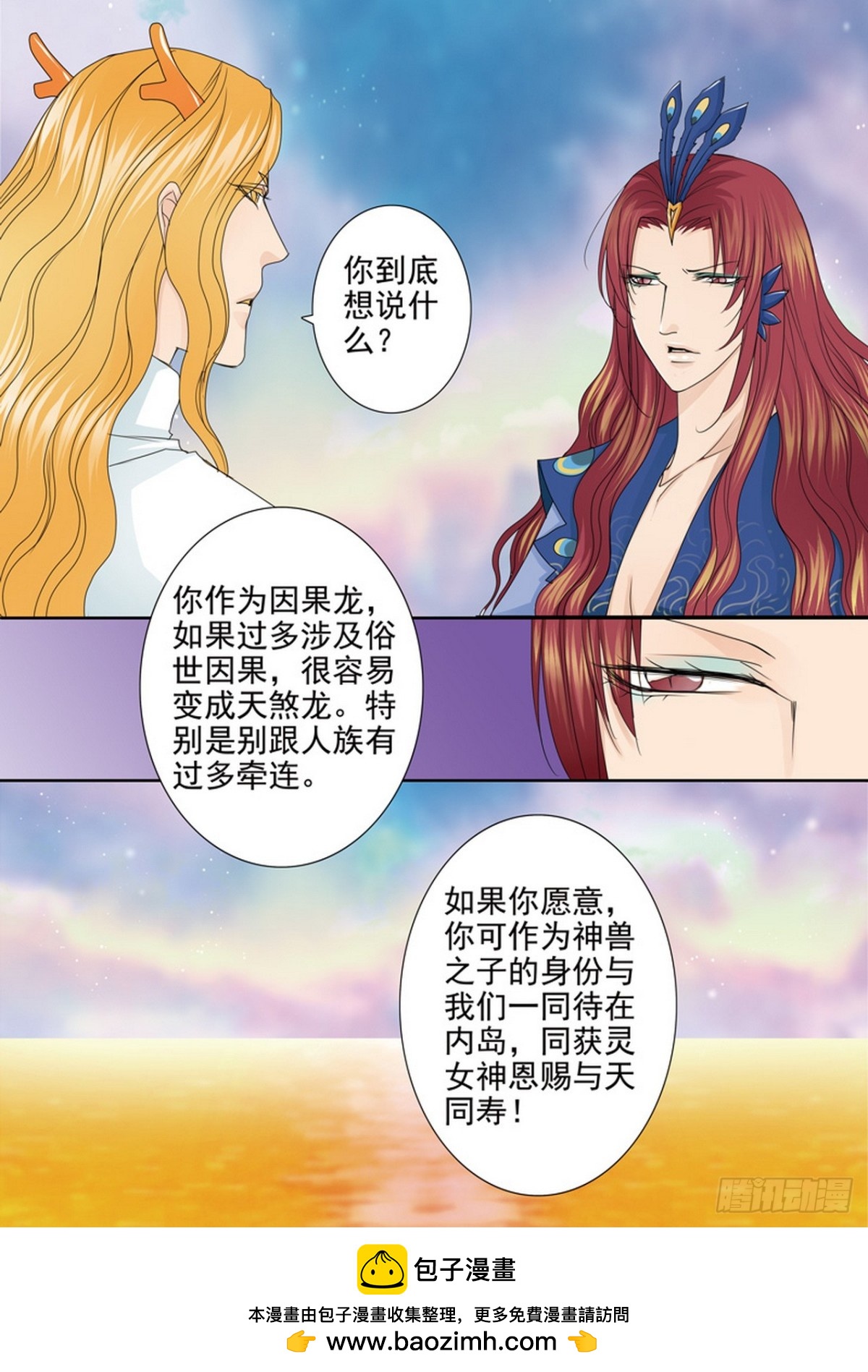 我的師傅不是人 - 第569話 - 2