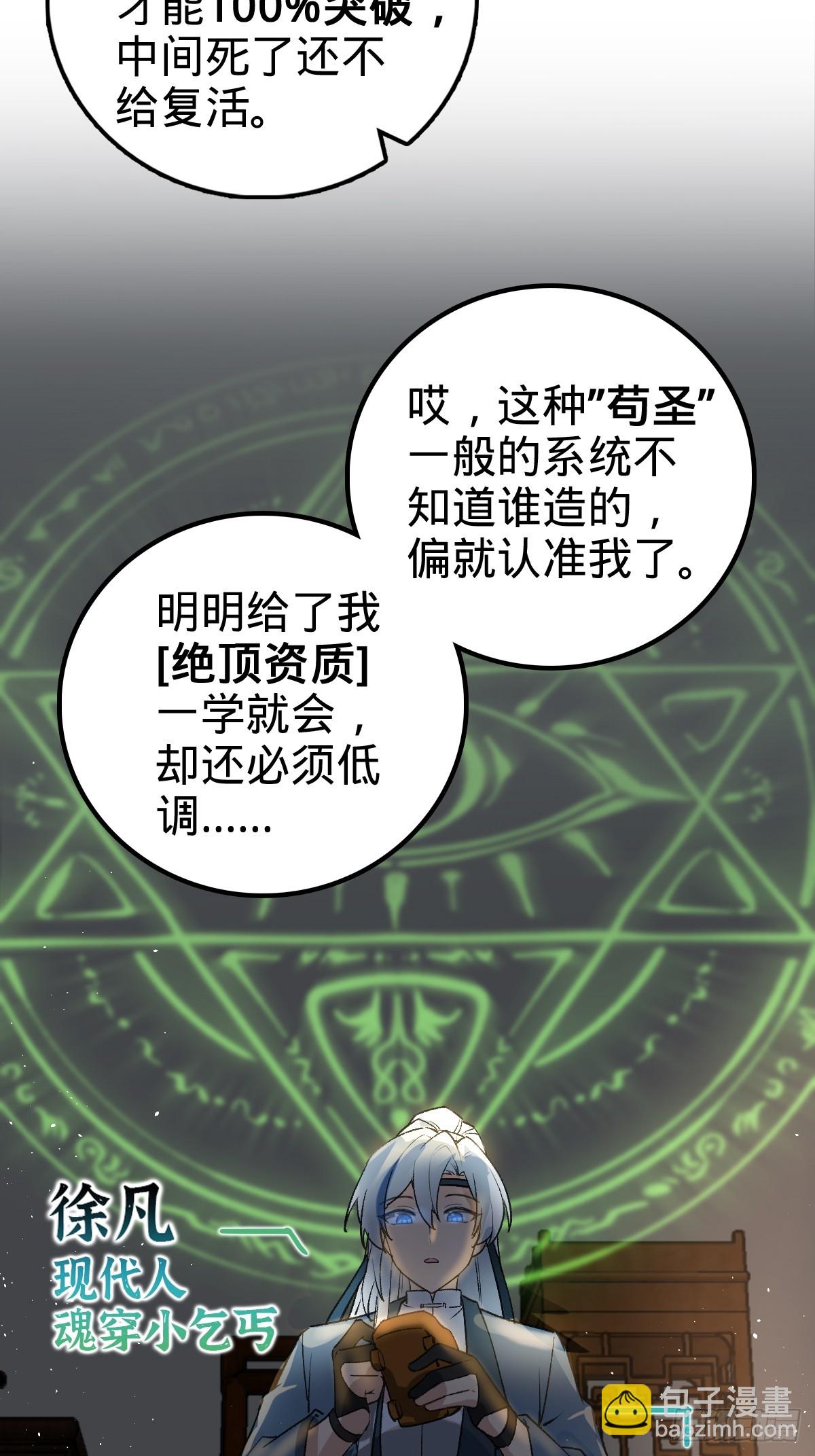 01 绝顶资质(1/2)-第2话