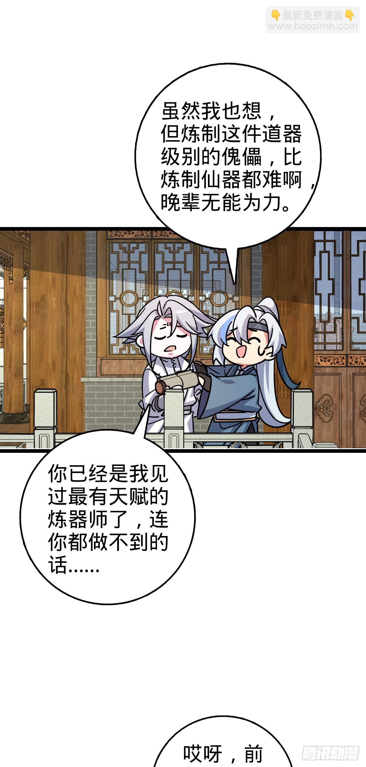 100 宗门大阵升级(1/2)-第102话