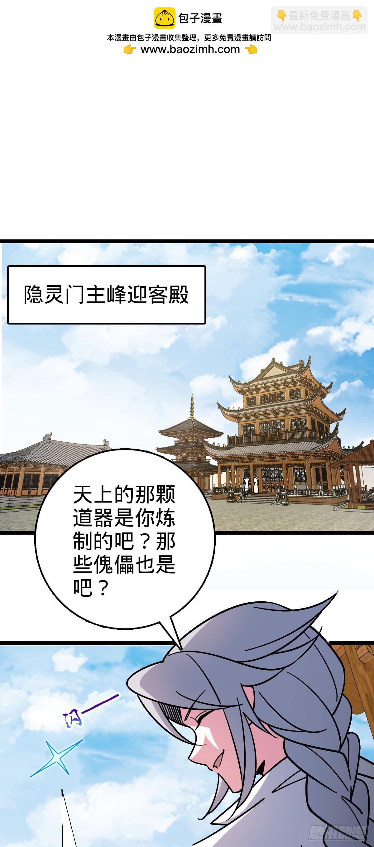 100 宗门大阵升级(1/2)-第102话