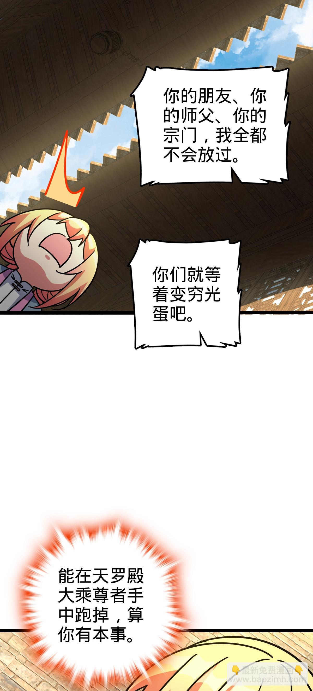 100 宗门大阵升级(1/2)-第102话