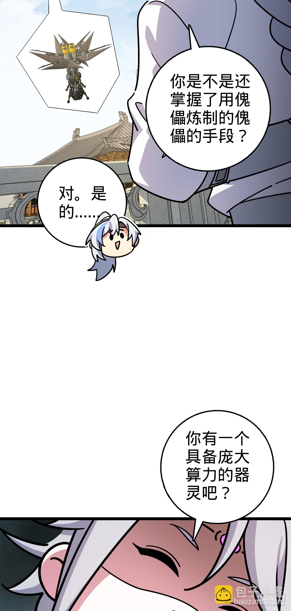 100 宗门大阵升级(1/2)-第102话