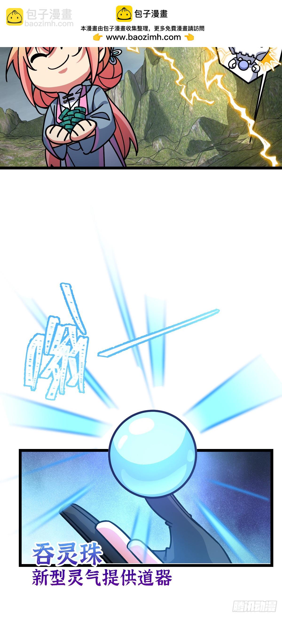 100 宗门大阵升级(1/2)-第102话