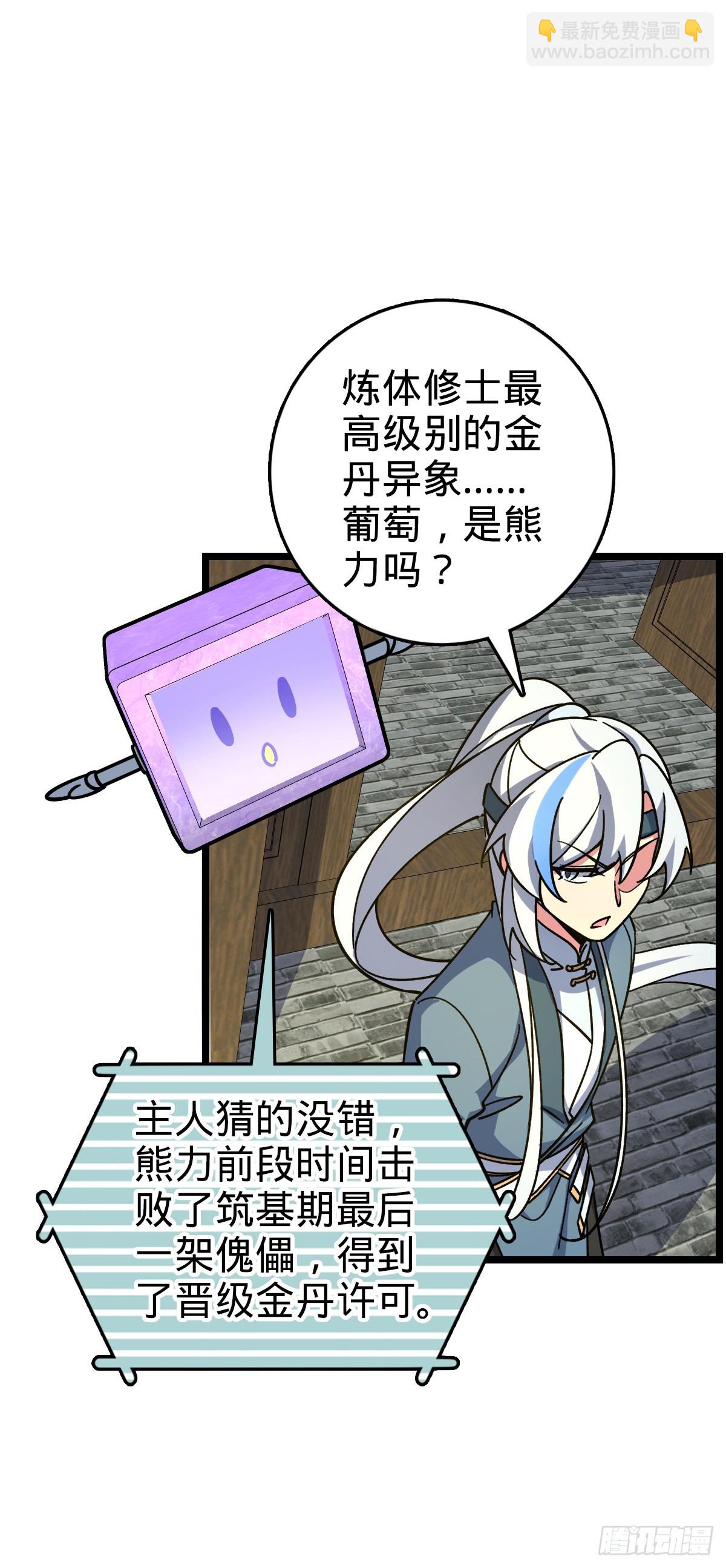 100 宗门大阵升级(1/2)-第102话