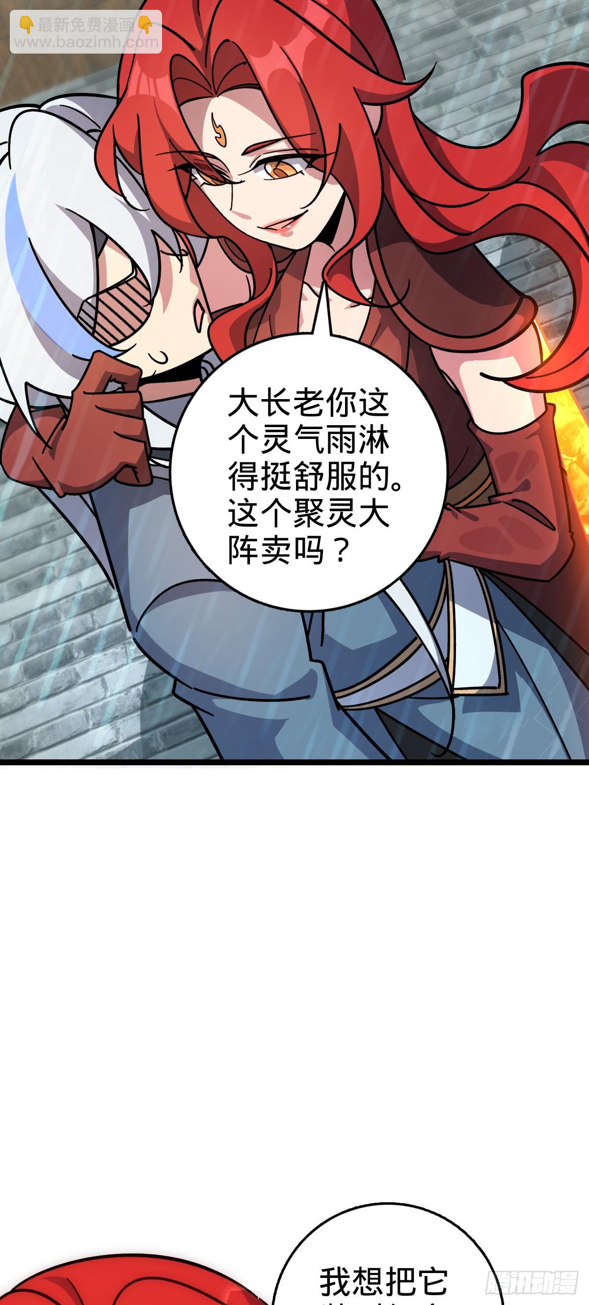 100 宗门大阵升级(1/2)-第102话