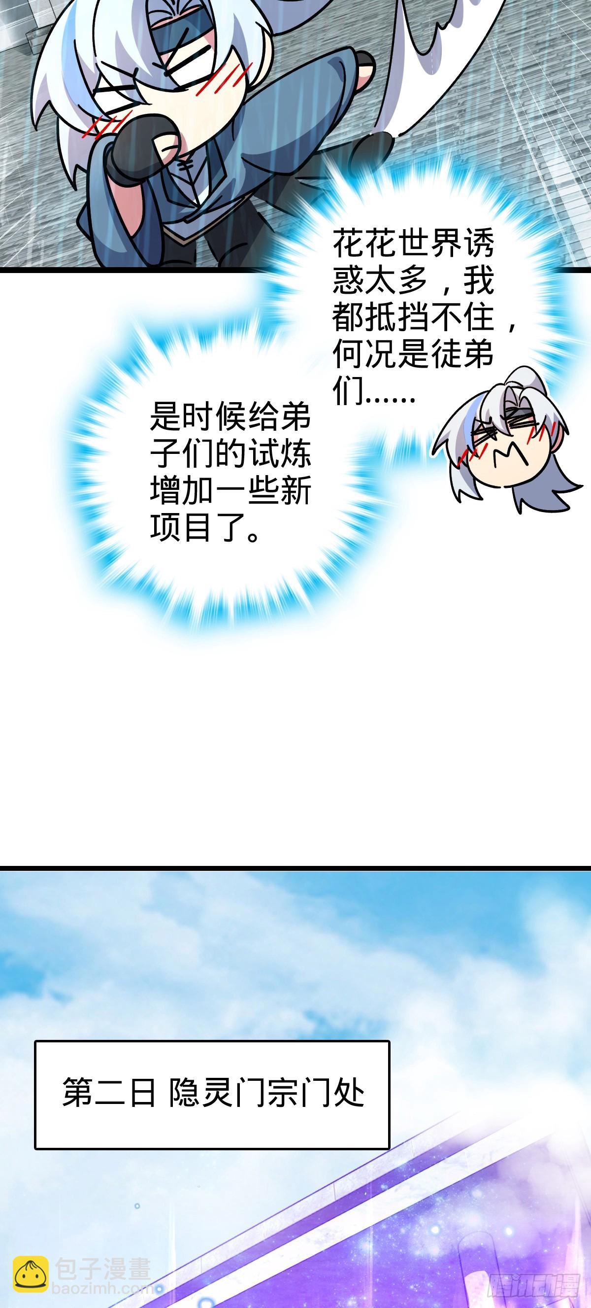 100 宗门大阵升级(1/2)-第102话