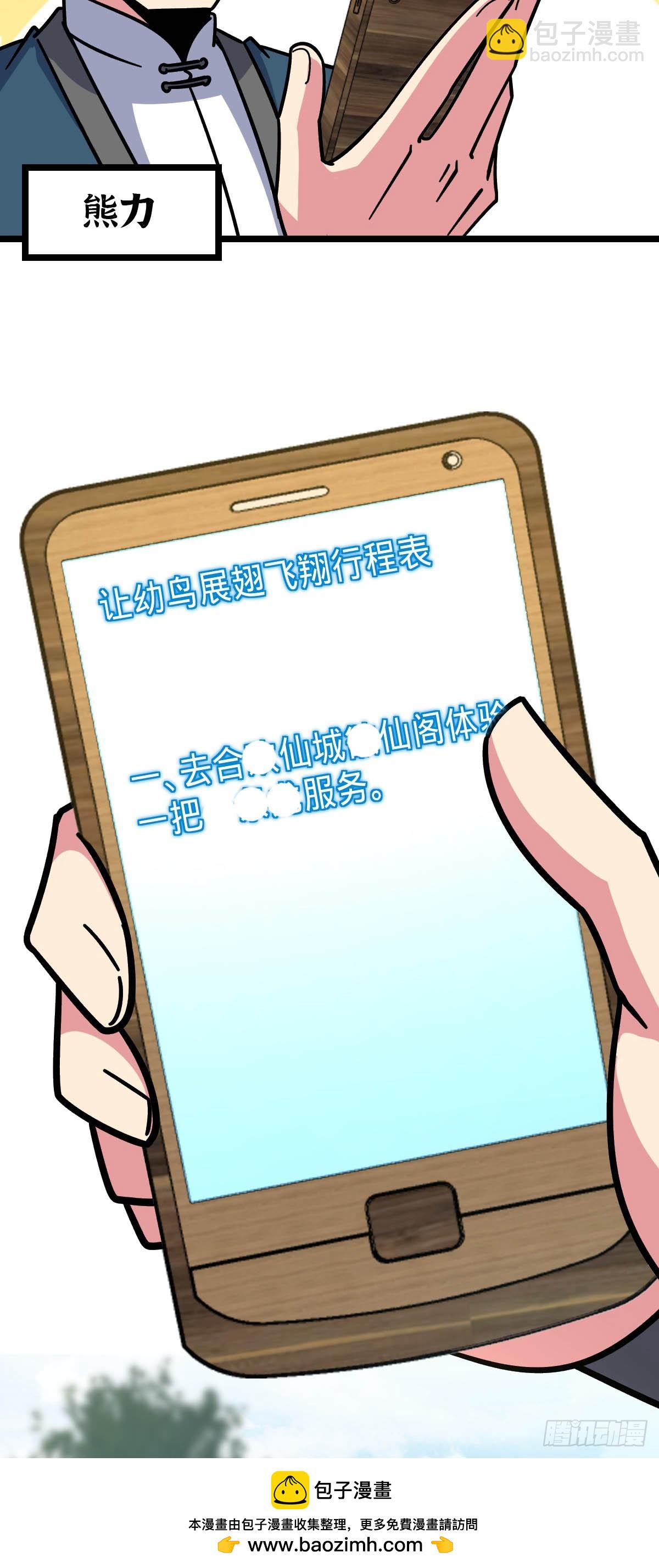 100 宗门大阵升级(1/2)-第102话