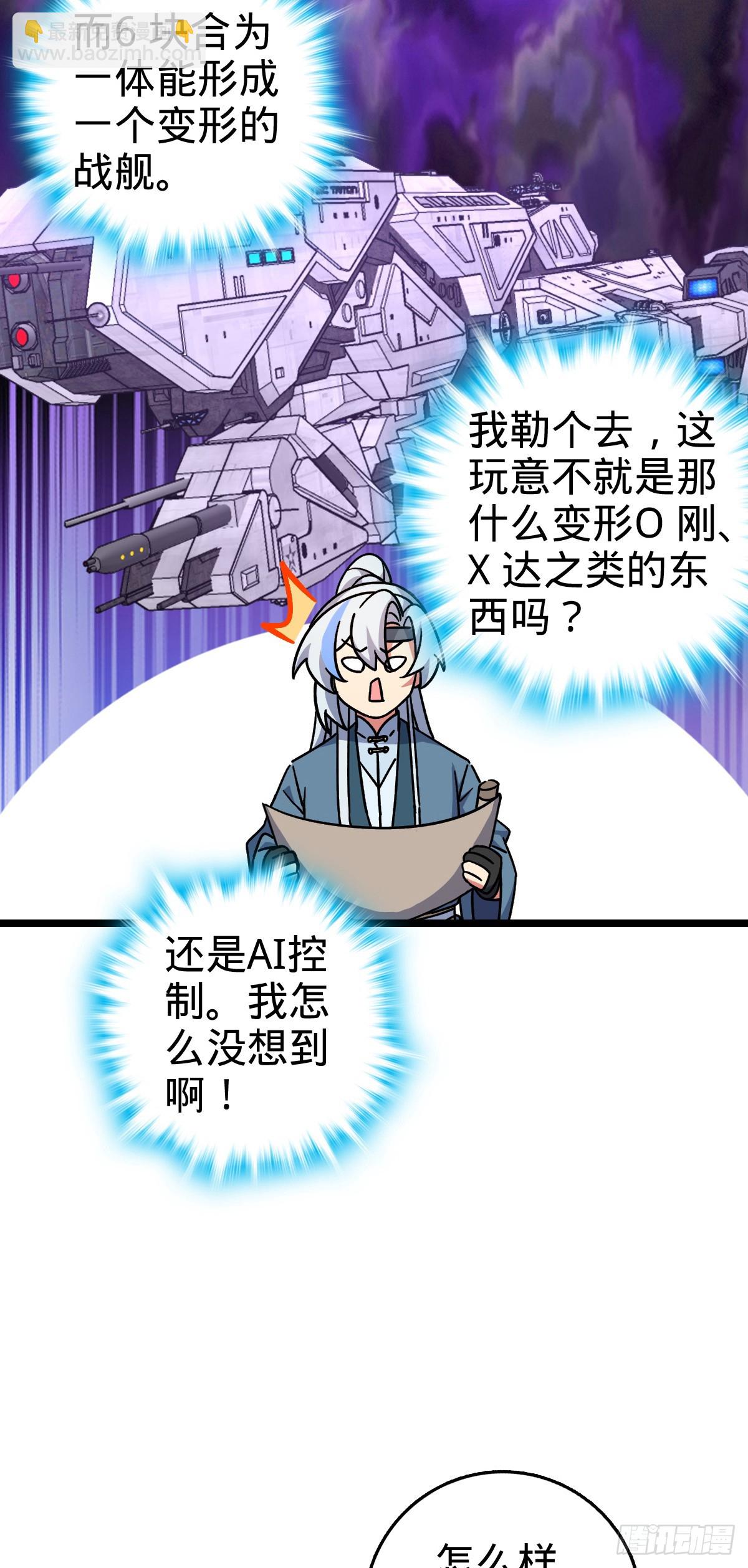 100 宗门大阵升级(1/2)-第102话