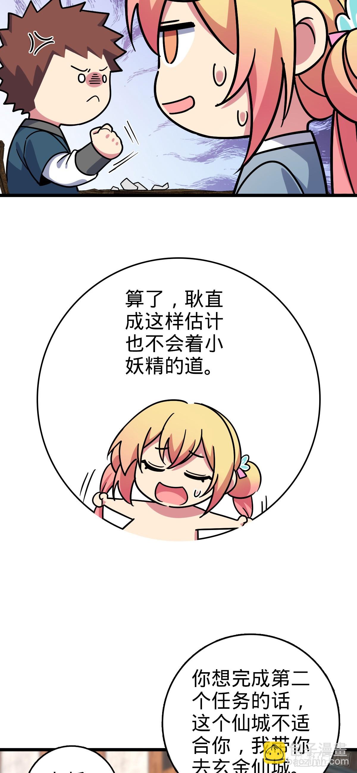 102 抓住了！(1/2)-第104话