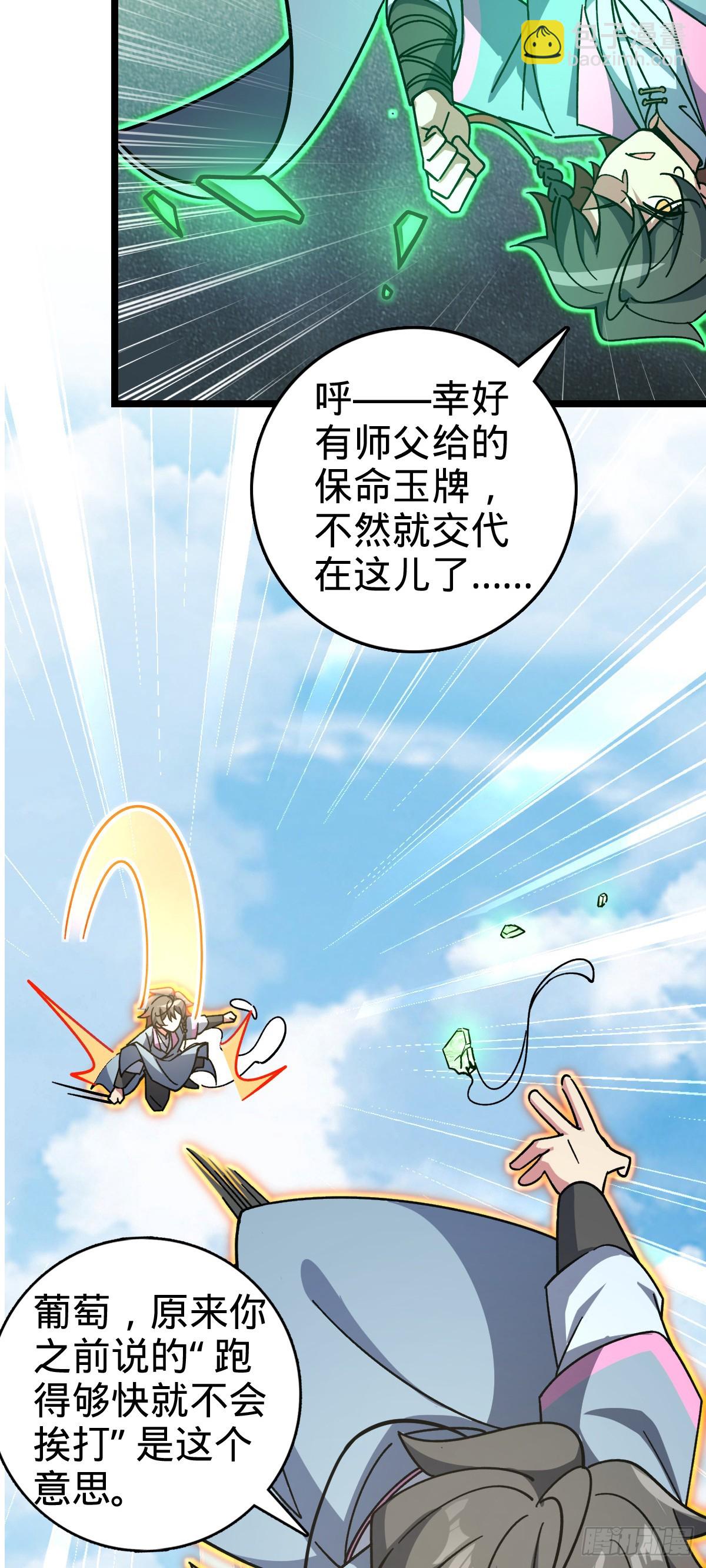 104 苍剑门(1/2)-第106话