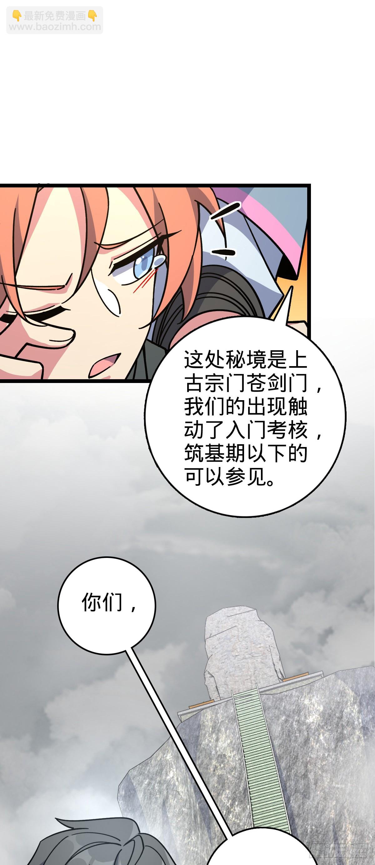 104 苍剑门(1/2)-第106话