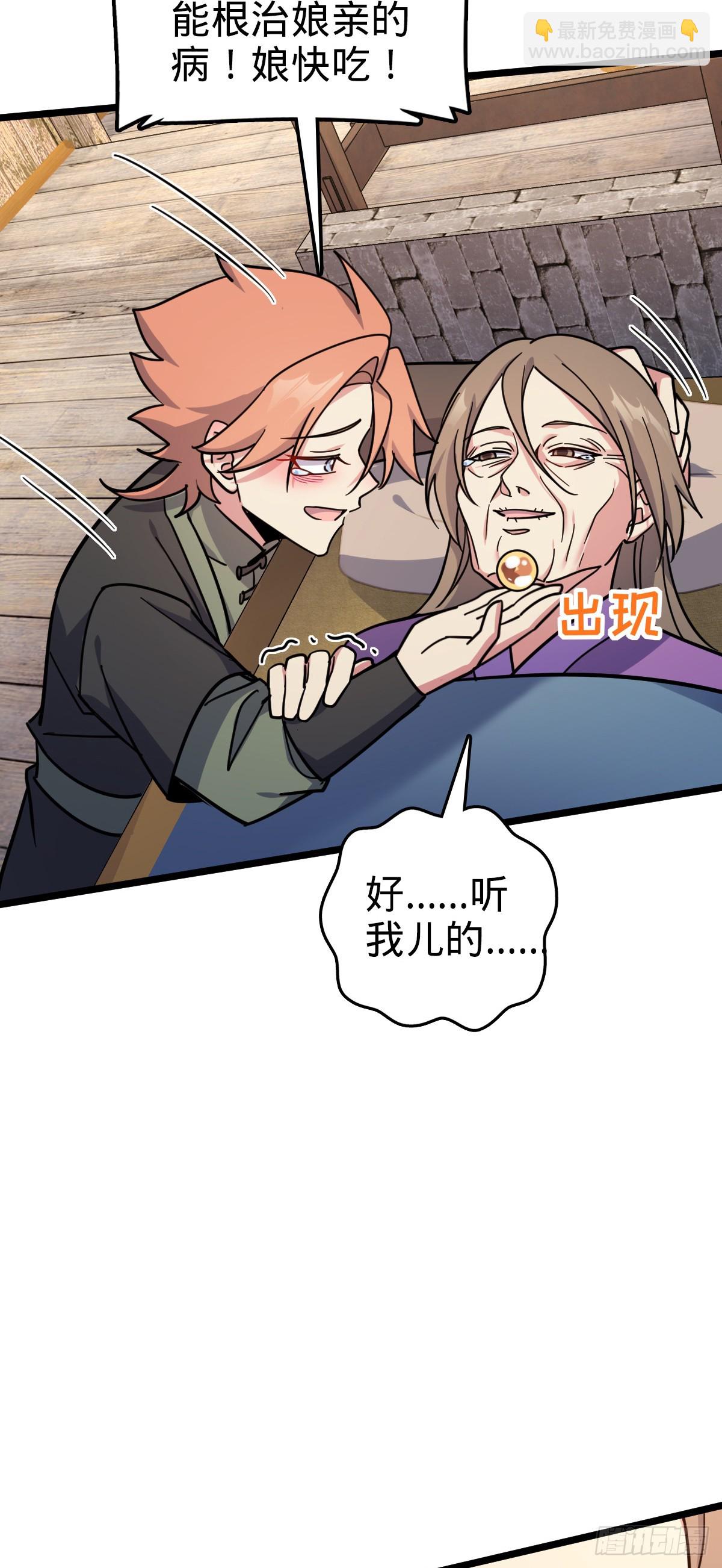 106 又一次收徒(1/2)-第108话