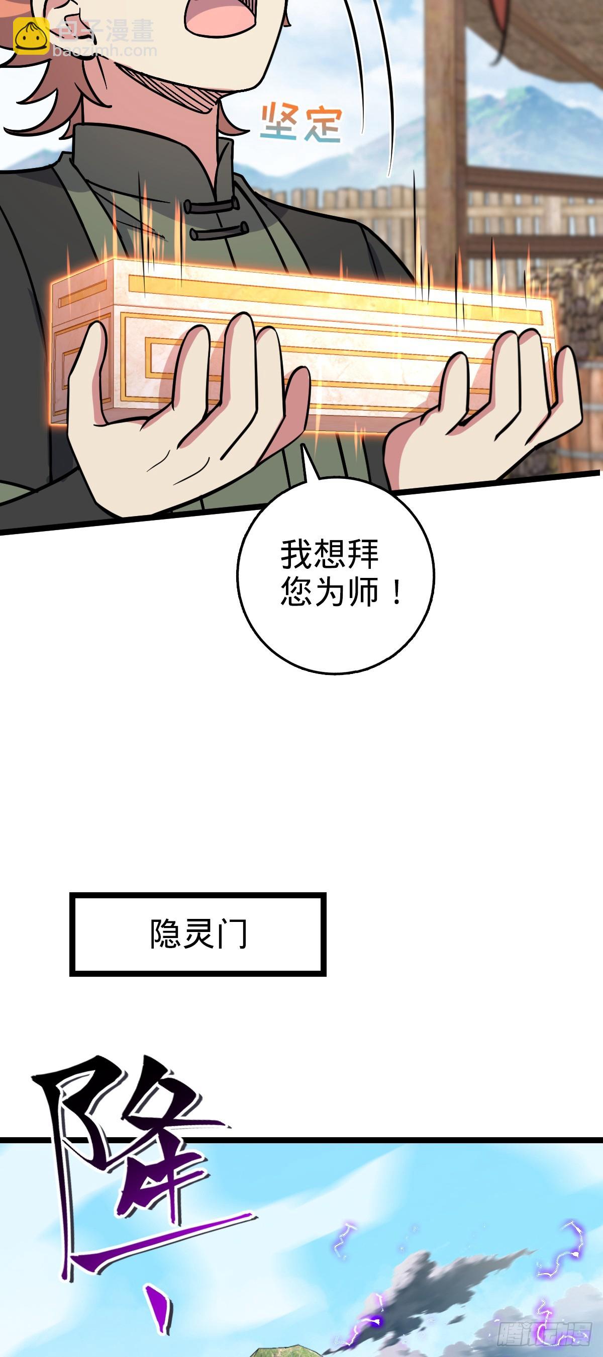 106 又一次收徒(1/2)-第108话