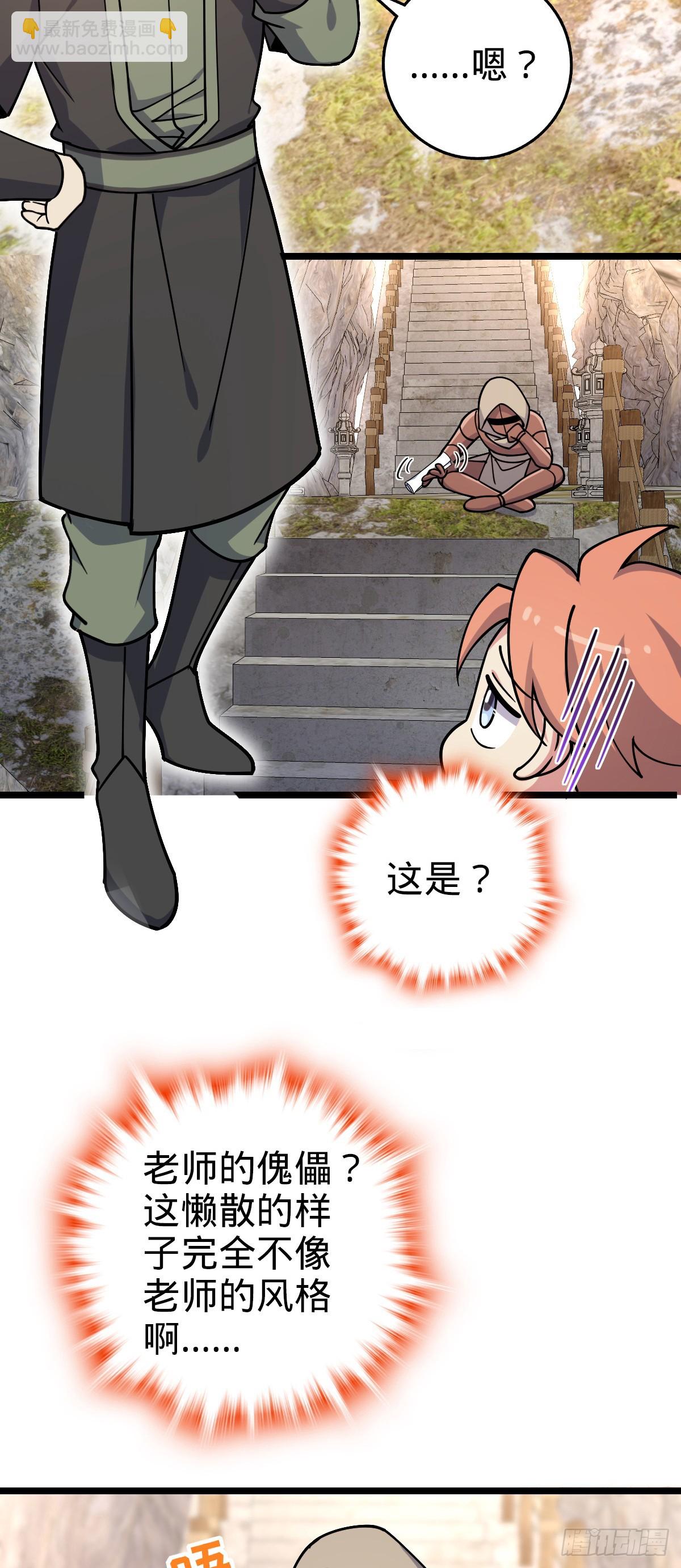 106 又一次收徒(1/2)-第108话