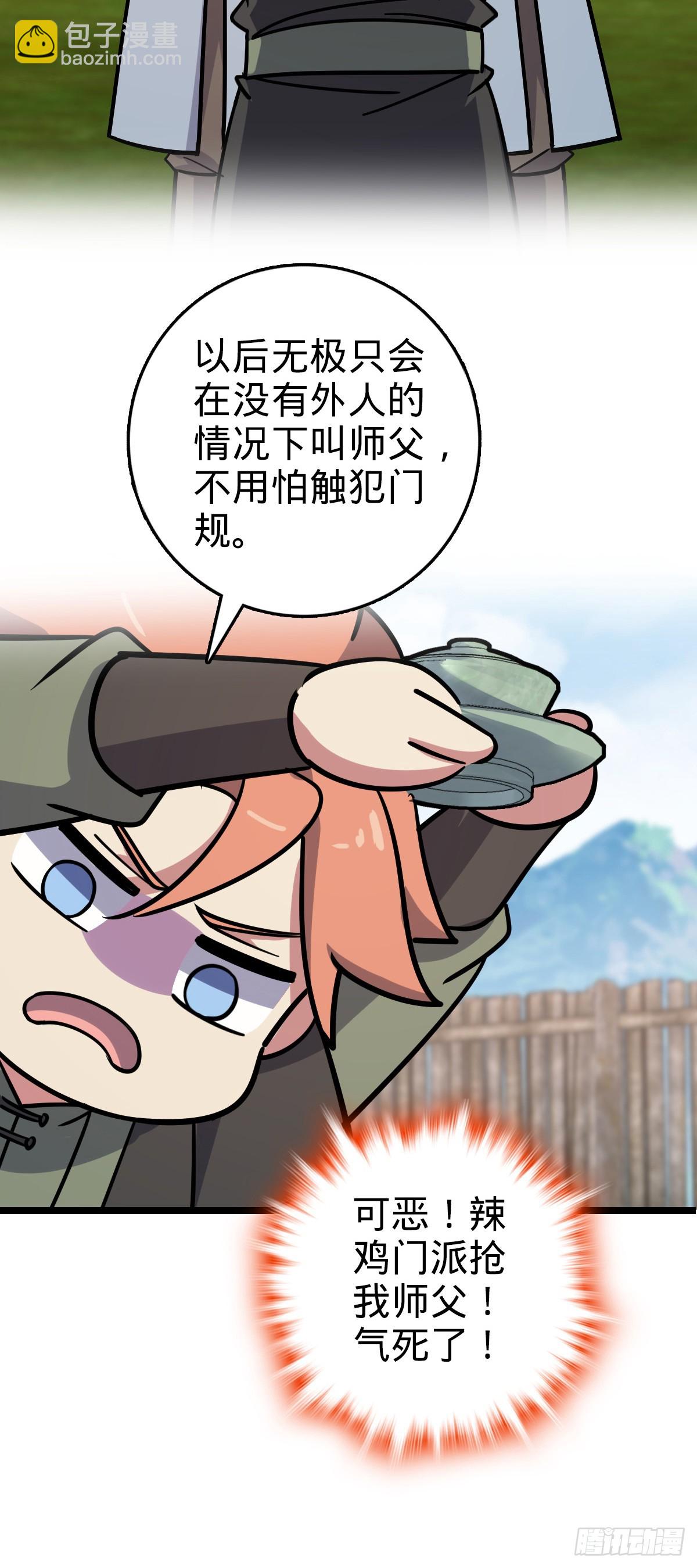 106 又一次收徒(1/2)-第108话