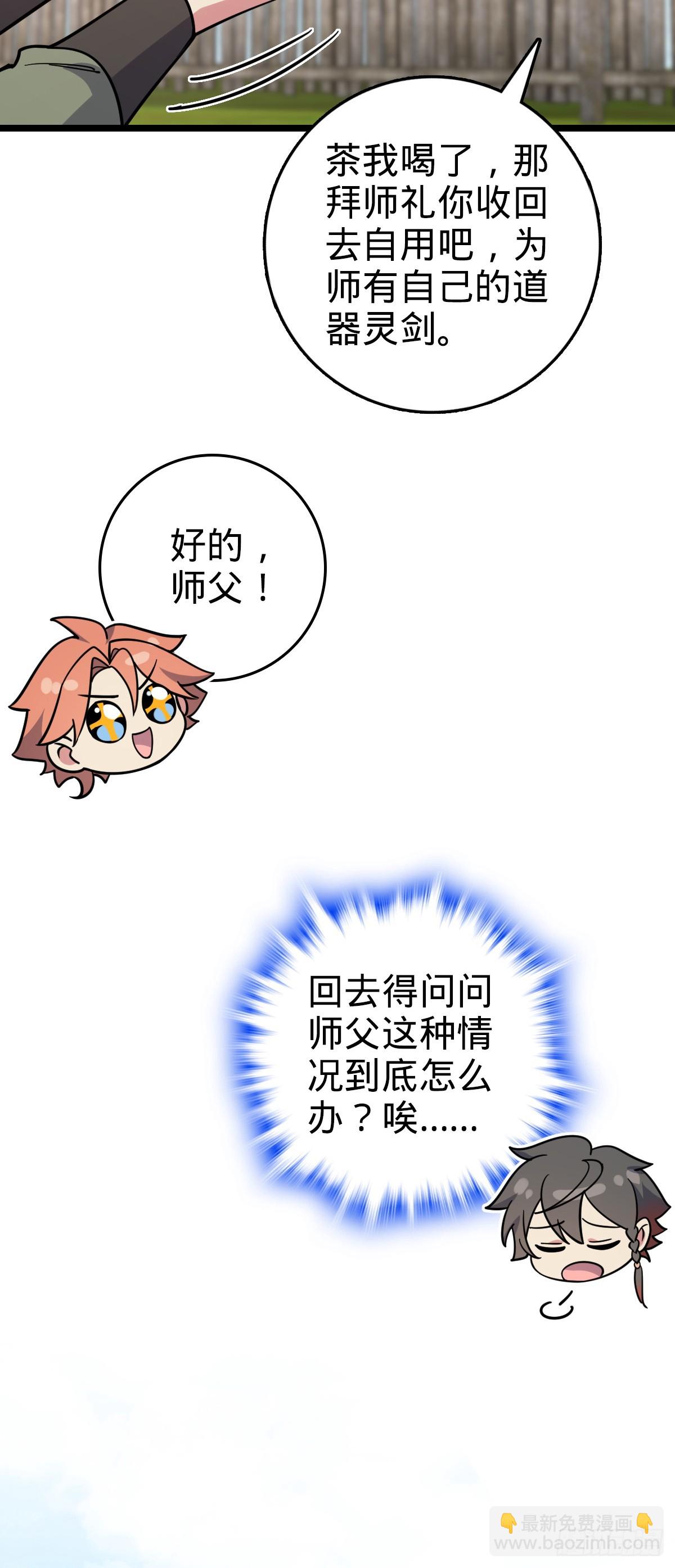 106 又一次收徒(1/2)-第108话