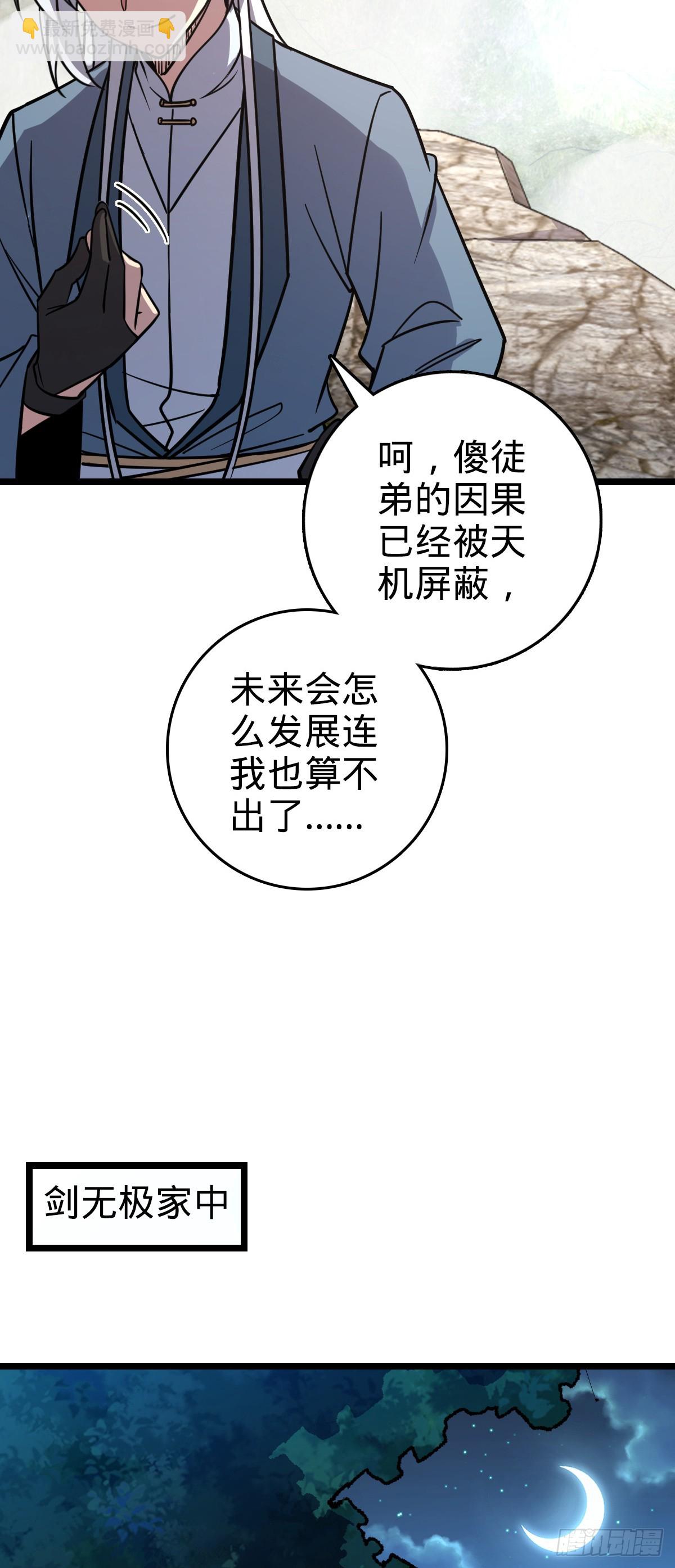 106 又一次收徒(1/2)-第108话