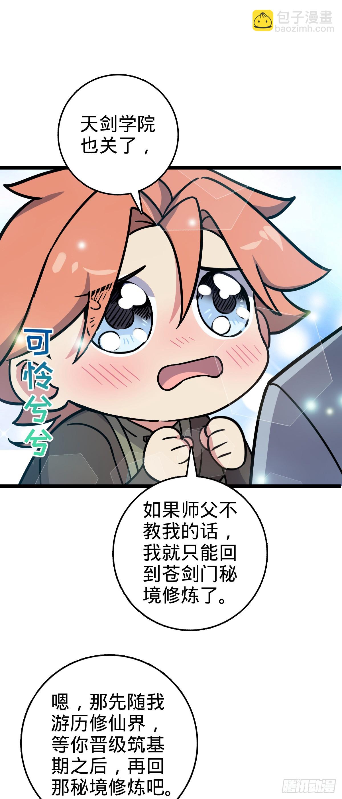 106 又一次收徒(1/2)-第108话