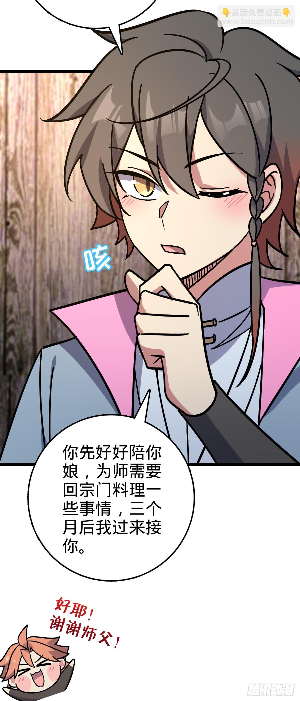 106 又一次收徒(1/2)-第108话