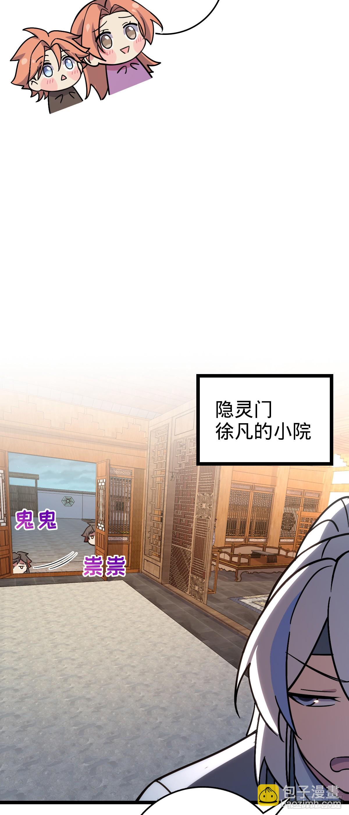 106 又一次收徒(1/2)-第108话