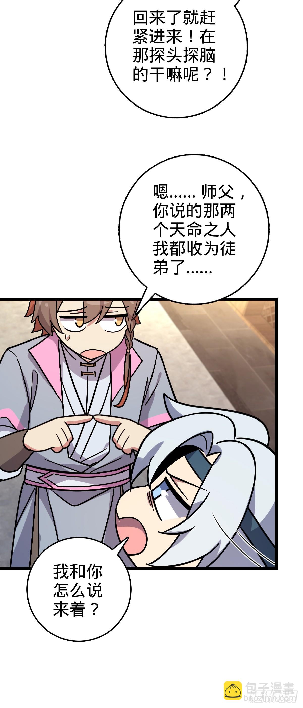 106 又一次收徒(1/2)-第108话