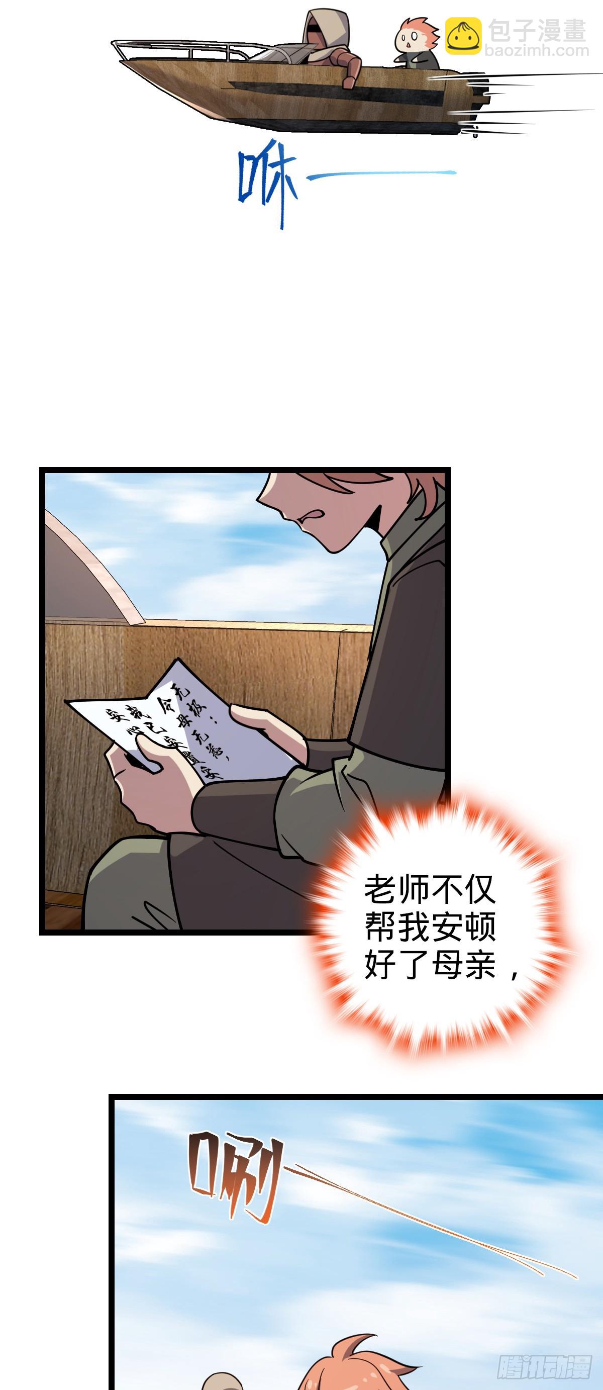 106 又一次收徒(1/2)-第108话