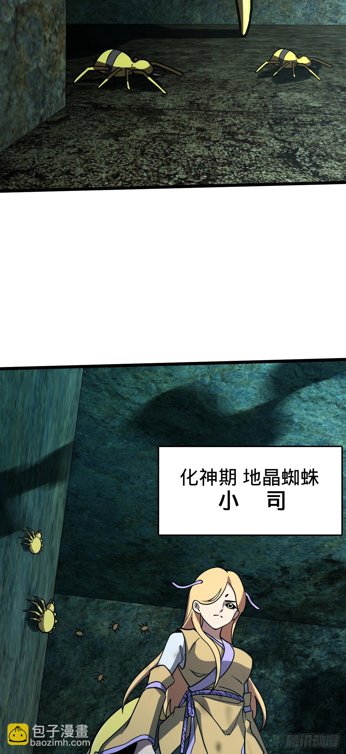 108 地晶蜘蛛(1/2)-第110话