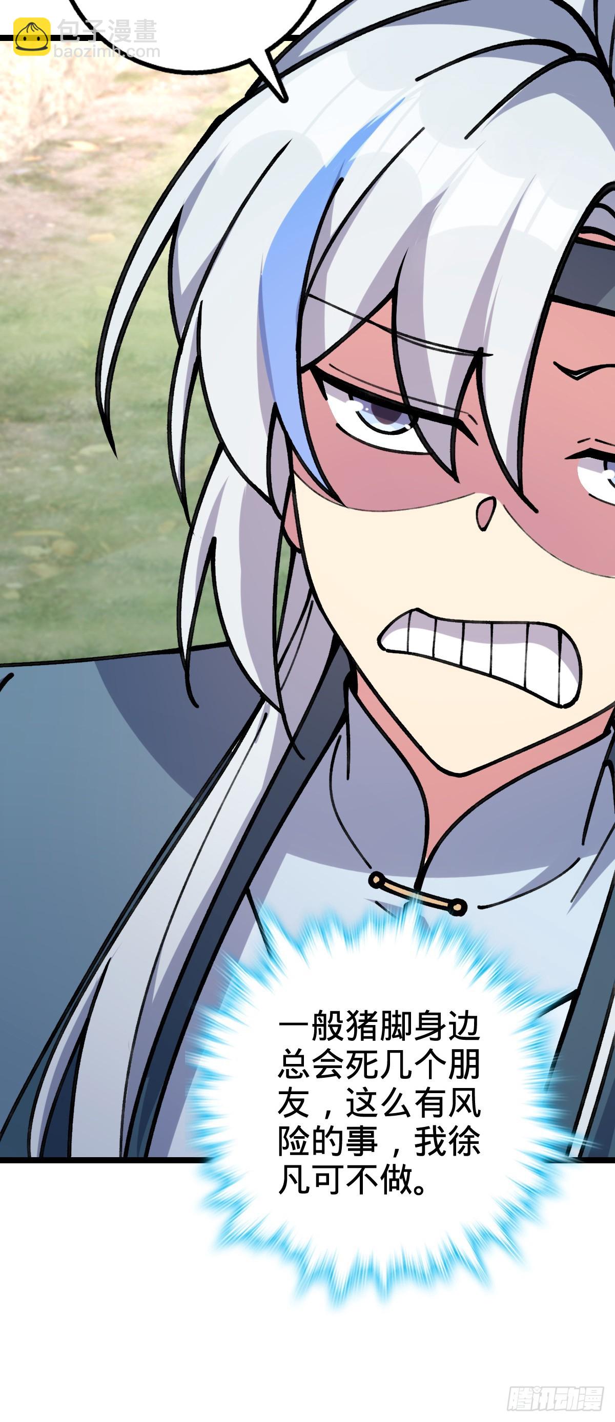 11 猪脚模板(1/2)-第12话